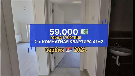 купить квартиру в сербии